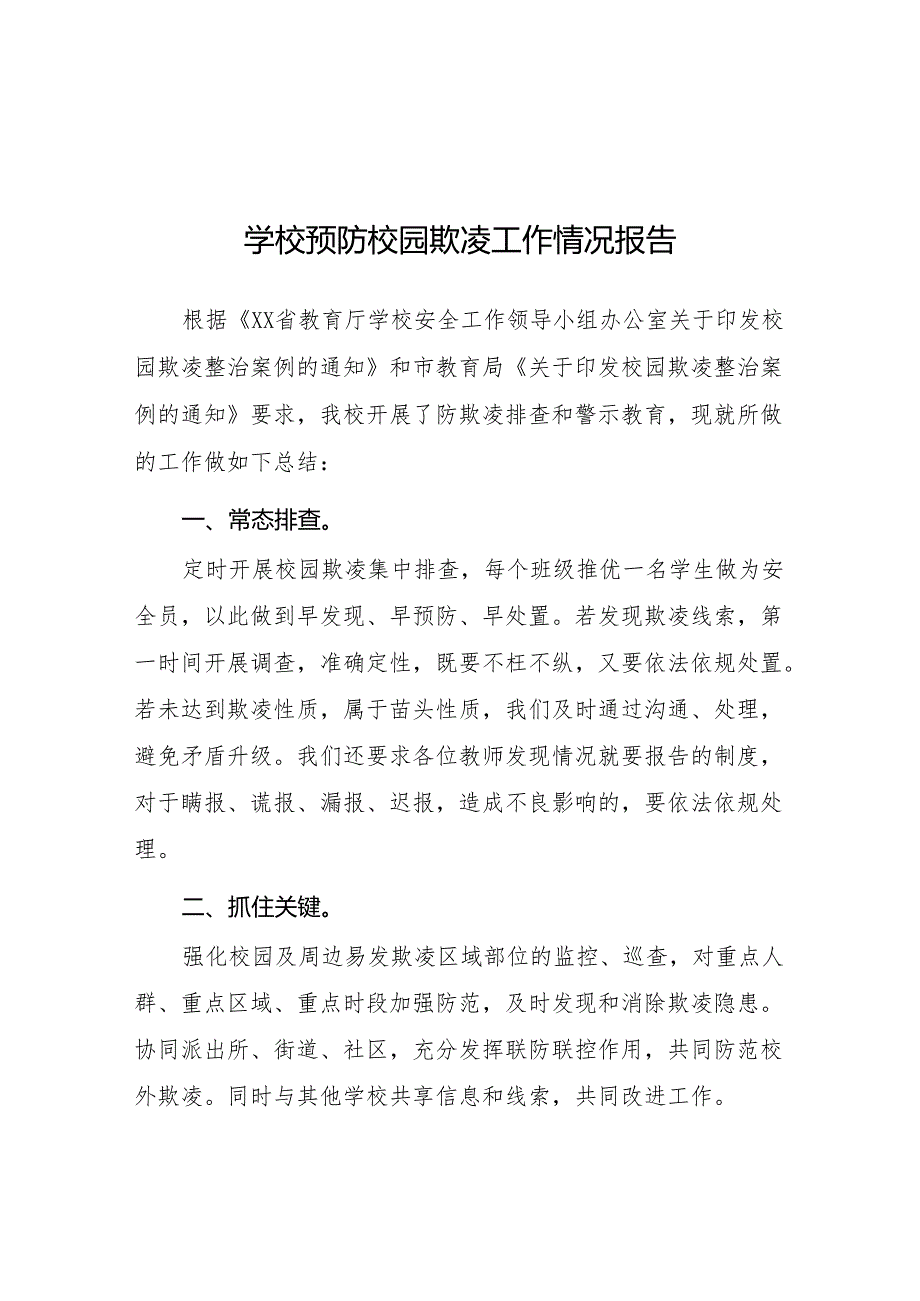 2024年学校开展预防校园欺凌整治情况报告十篇.docx_第1页