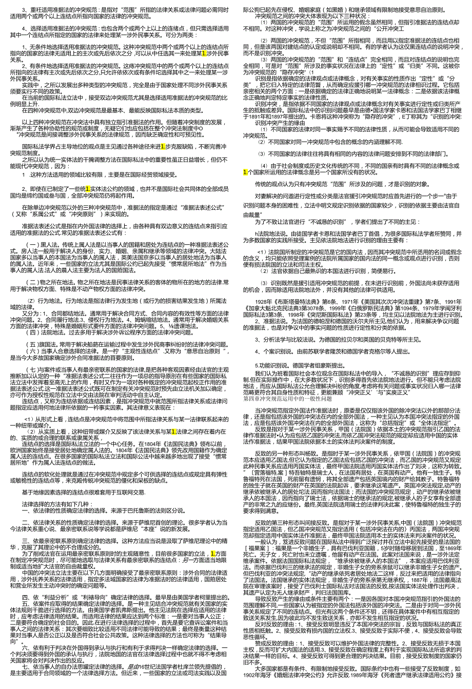 00249国际私法.docx_第3页