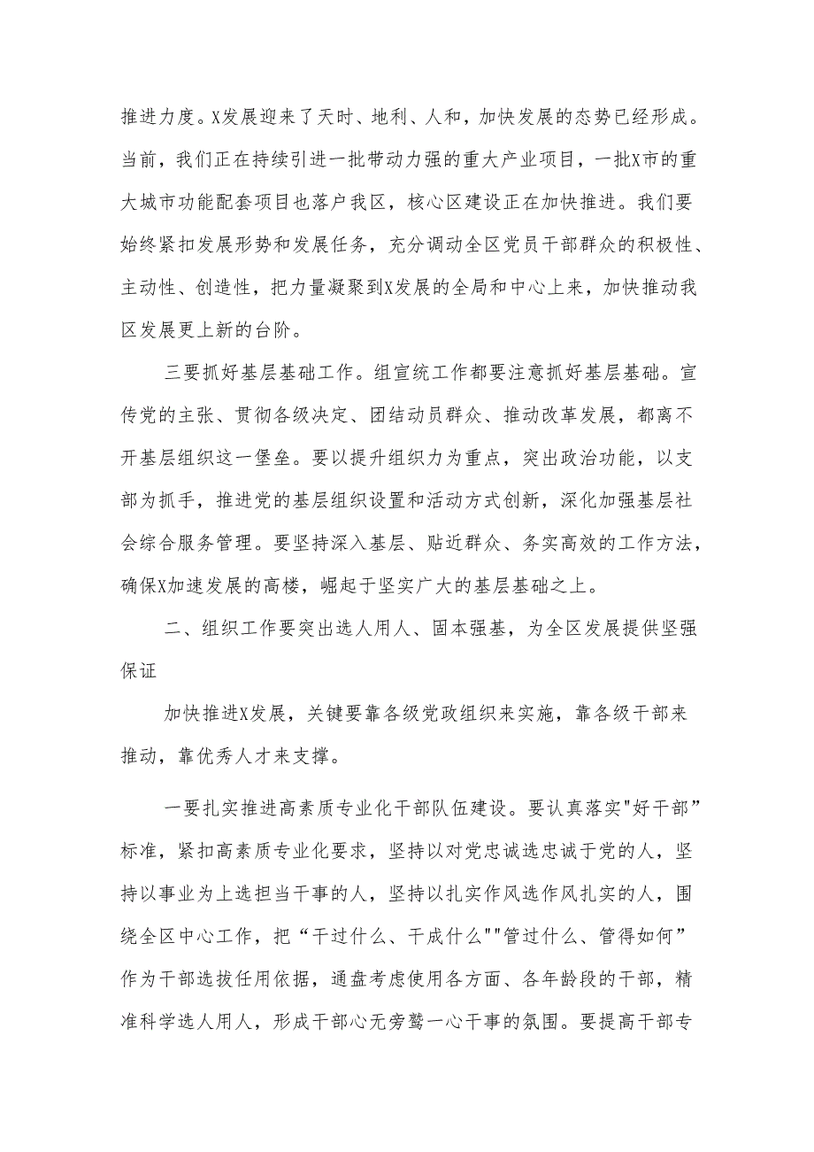 在全区2024党建工作会议上的讲话范文.docx_第3页