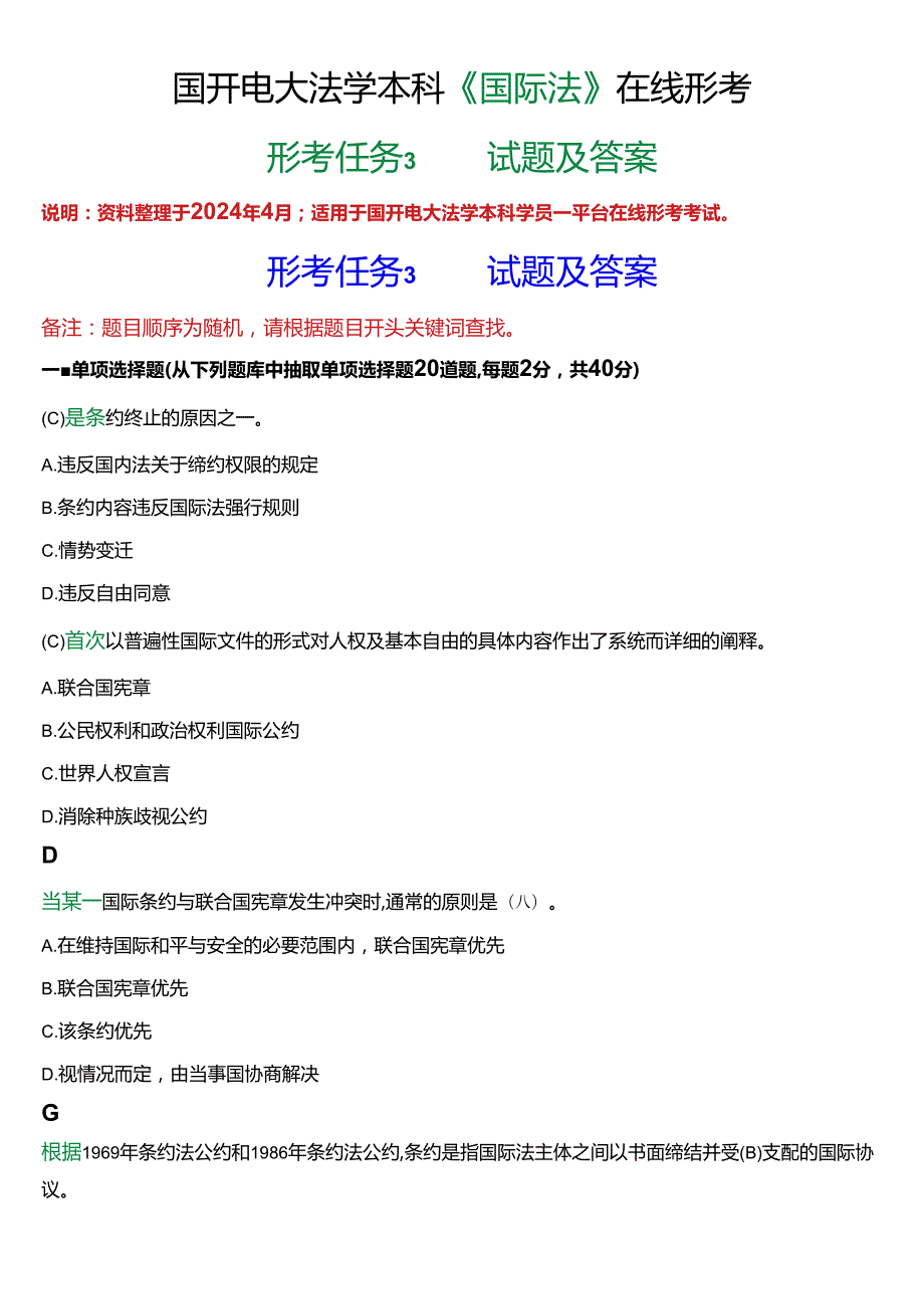2024期]国开电大法学本科《国际法》在线形考(形考任务3)试题及答案.docx_第1页