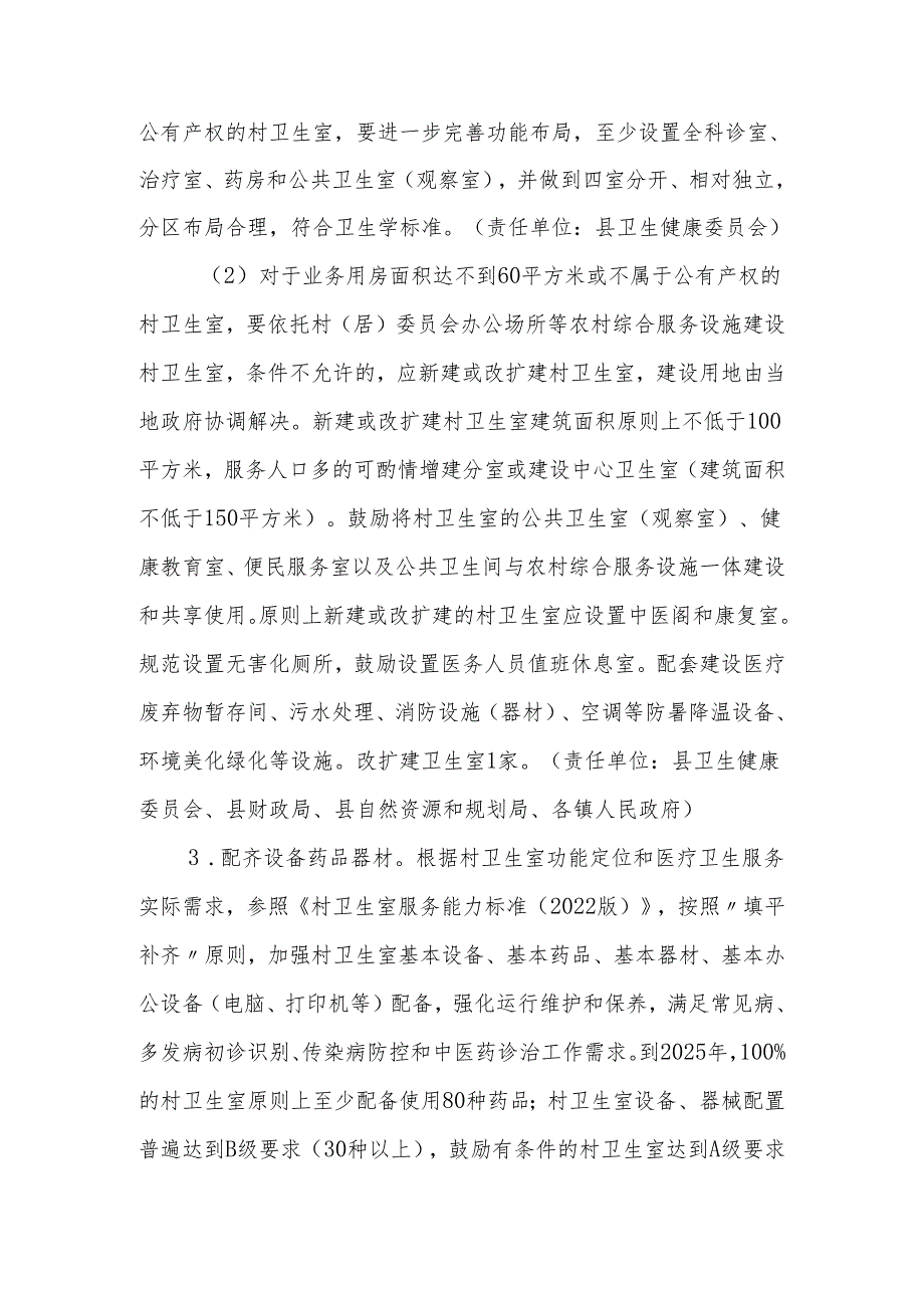 XX县推动村卫生室标准化建设和高质量发展的实施方案.docx_第3页