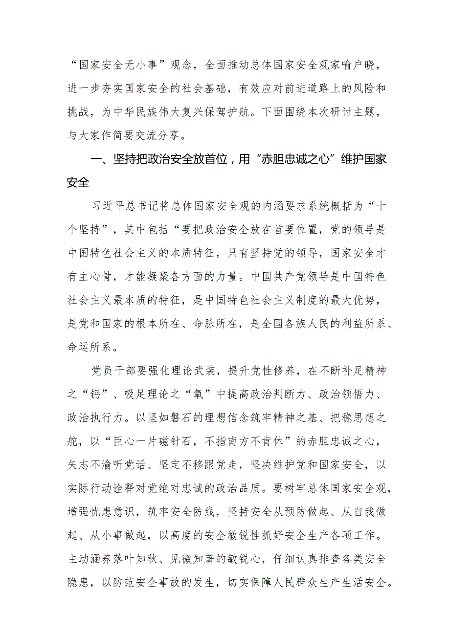 （5篇）2024总体国家安全观专题研讨心得体会发言材料.docx_第2页