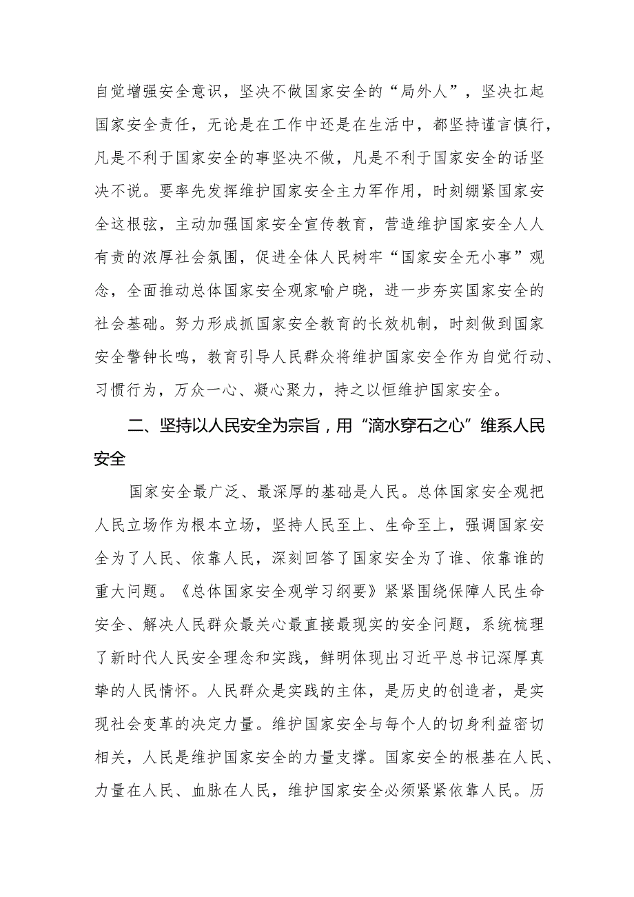 （5篇）2024总体国家安全观专题研讨心得体会发言材料.docx_第3页