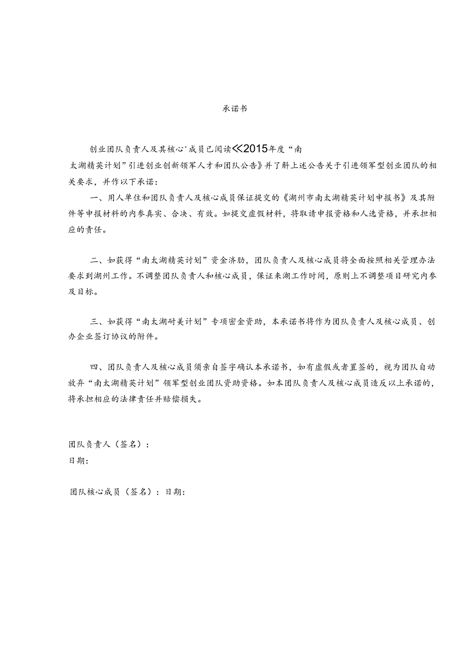 湖州市南太湖精英计划申报书.docx_第3页
