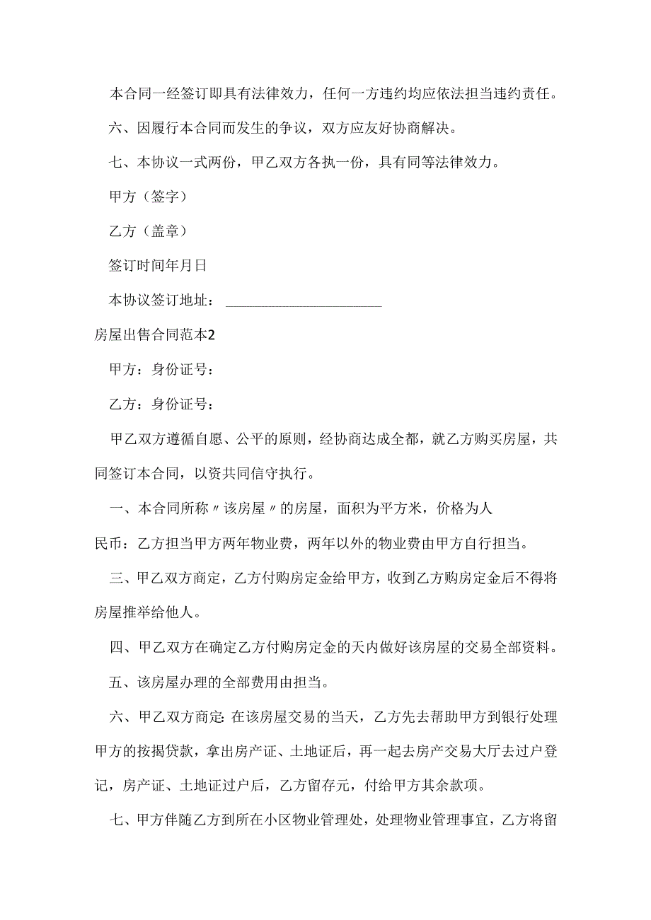 房屋出售合同范本.docx_第3页