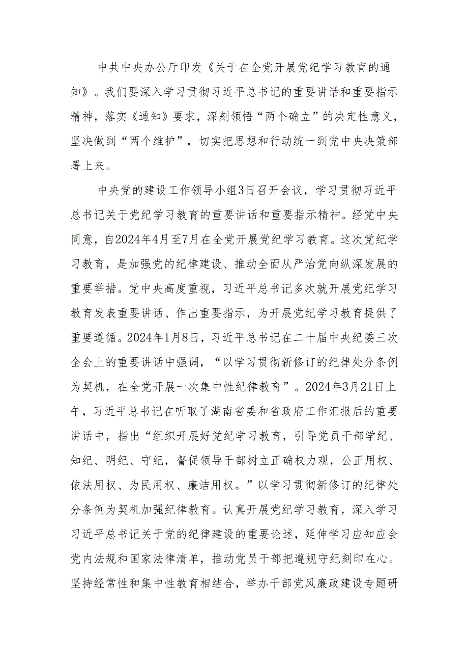 2024年党委（党组）领导在党纪学习教育工作部署会议上讲话.docx_第3页