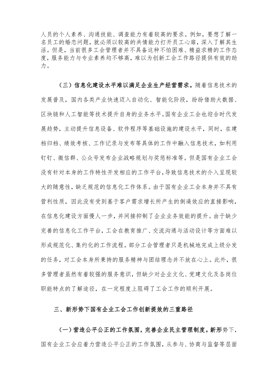 关于新形势下国有企业工会发展情况的调研报告(1).docx_第3页