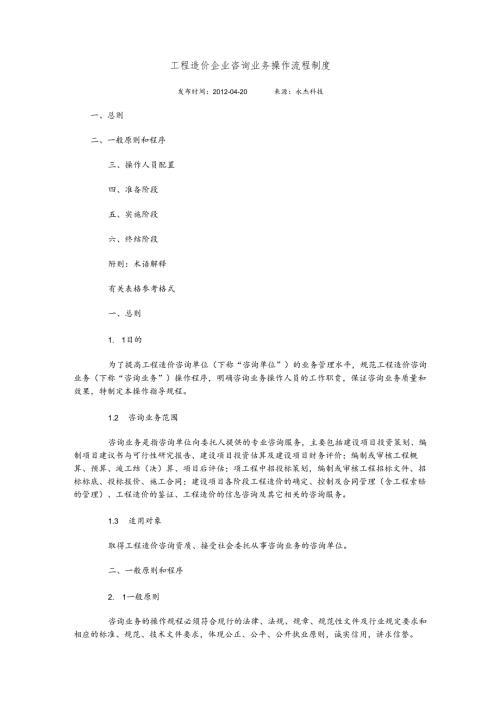 工程造价咨询企业具体业务操作方法流程制度.docx