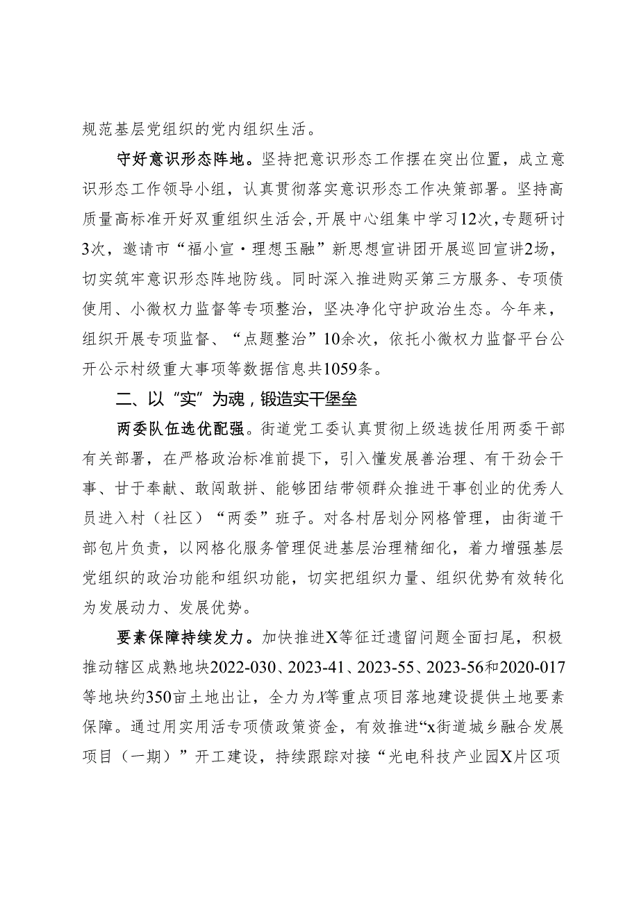 经验做法：以“学”为基以“实”为魂以“创”为源建强基层堡垒(1).docx_第2页