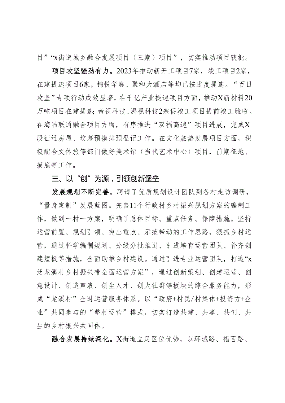 经验做法：以“学”为基以“实”为魂以“创”为源建强基层堡垒(1).docx_第3页