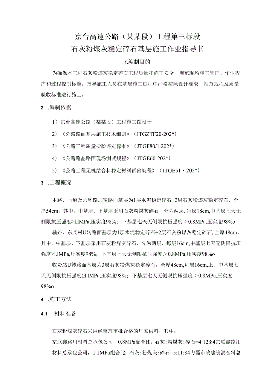 二灰作业指导书.docx_第2页