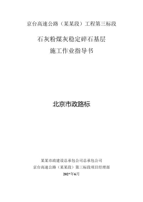 二灰作业指导书.docx