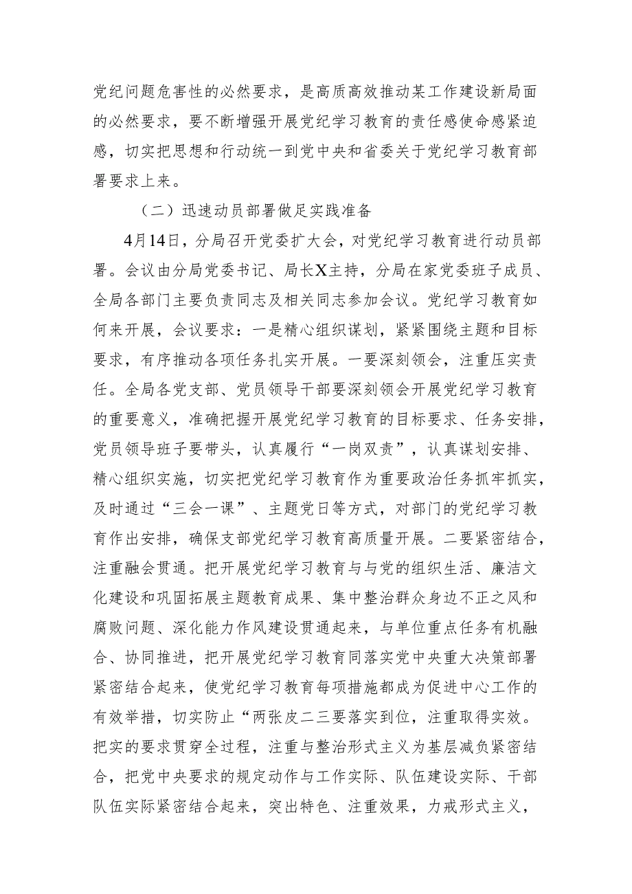 2024年开展党纪学习教育情况的总结报告7篇(最新精选).docx_第3页