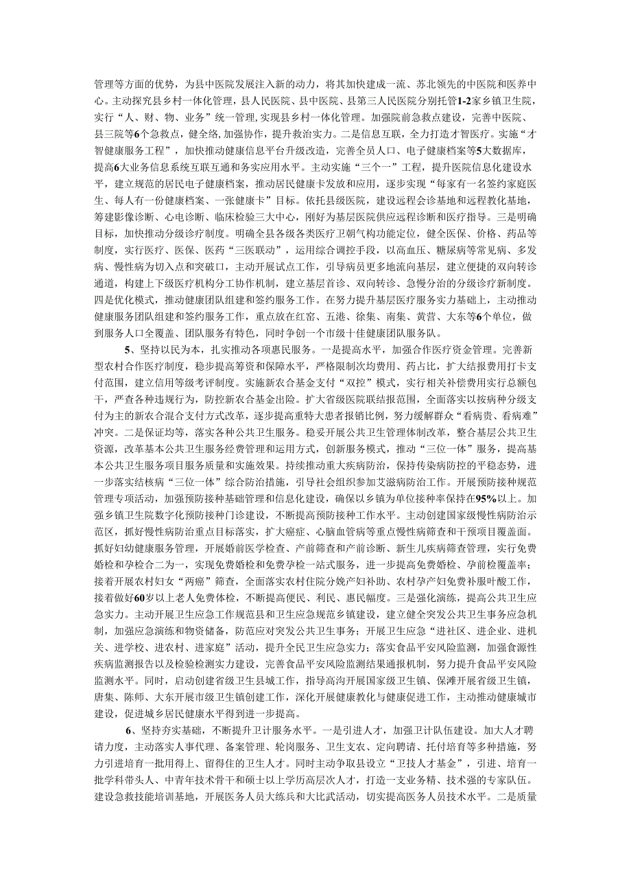 卫计委2024工作计划.docx_第2页