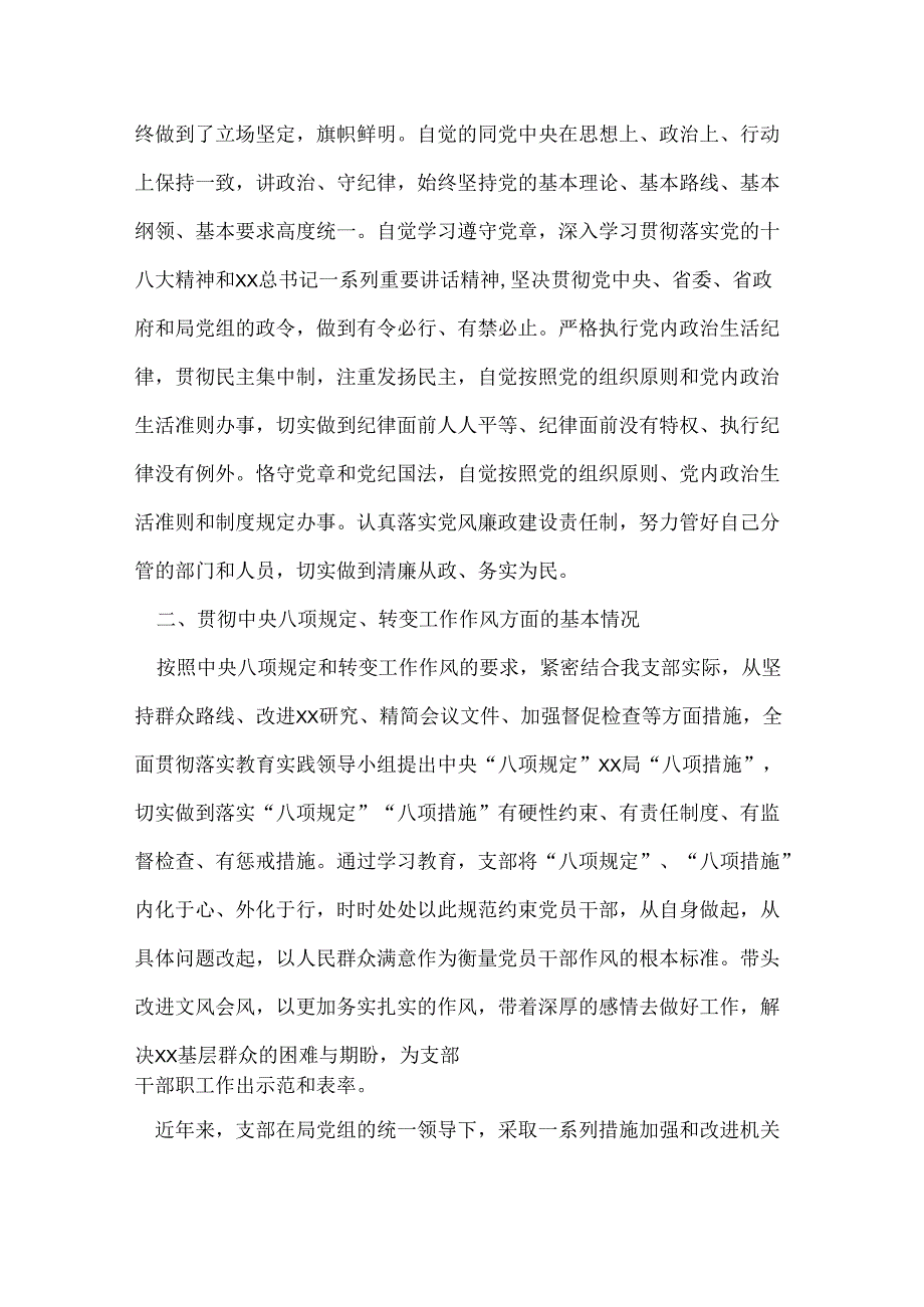三严三实对照检查材料.docx_第3页