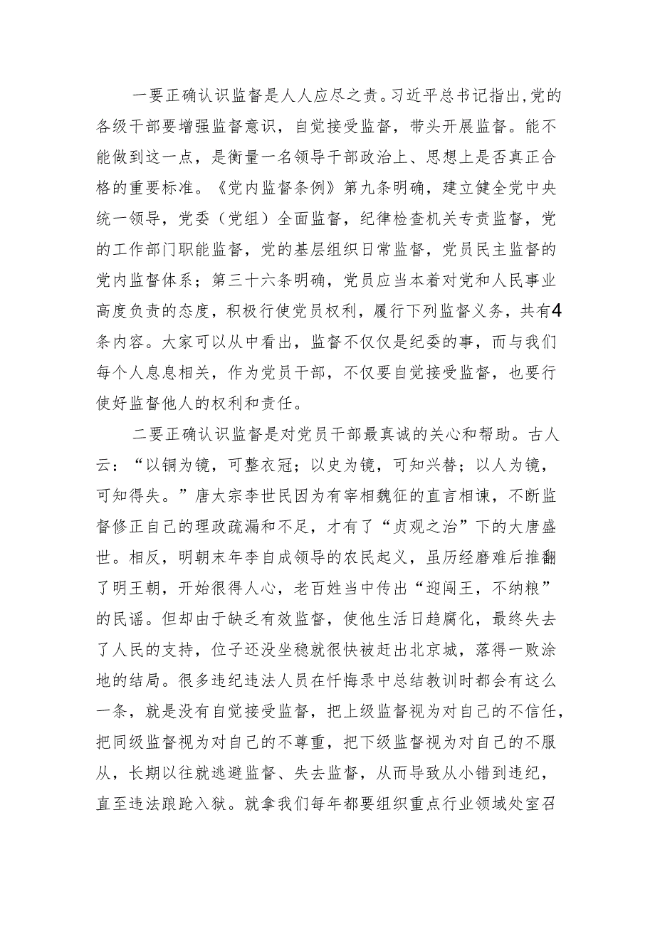 某市纪委书记在党纪学习教育读书班上的研讨发言（6144字）.docx_第2页