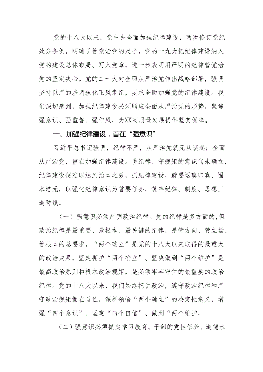 2024年47月学纪、知纪、明纪、守纪讲党的纪律（建设）党课讲稿9篇.docx_第2页