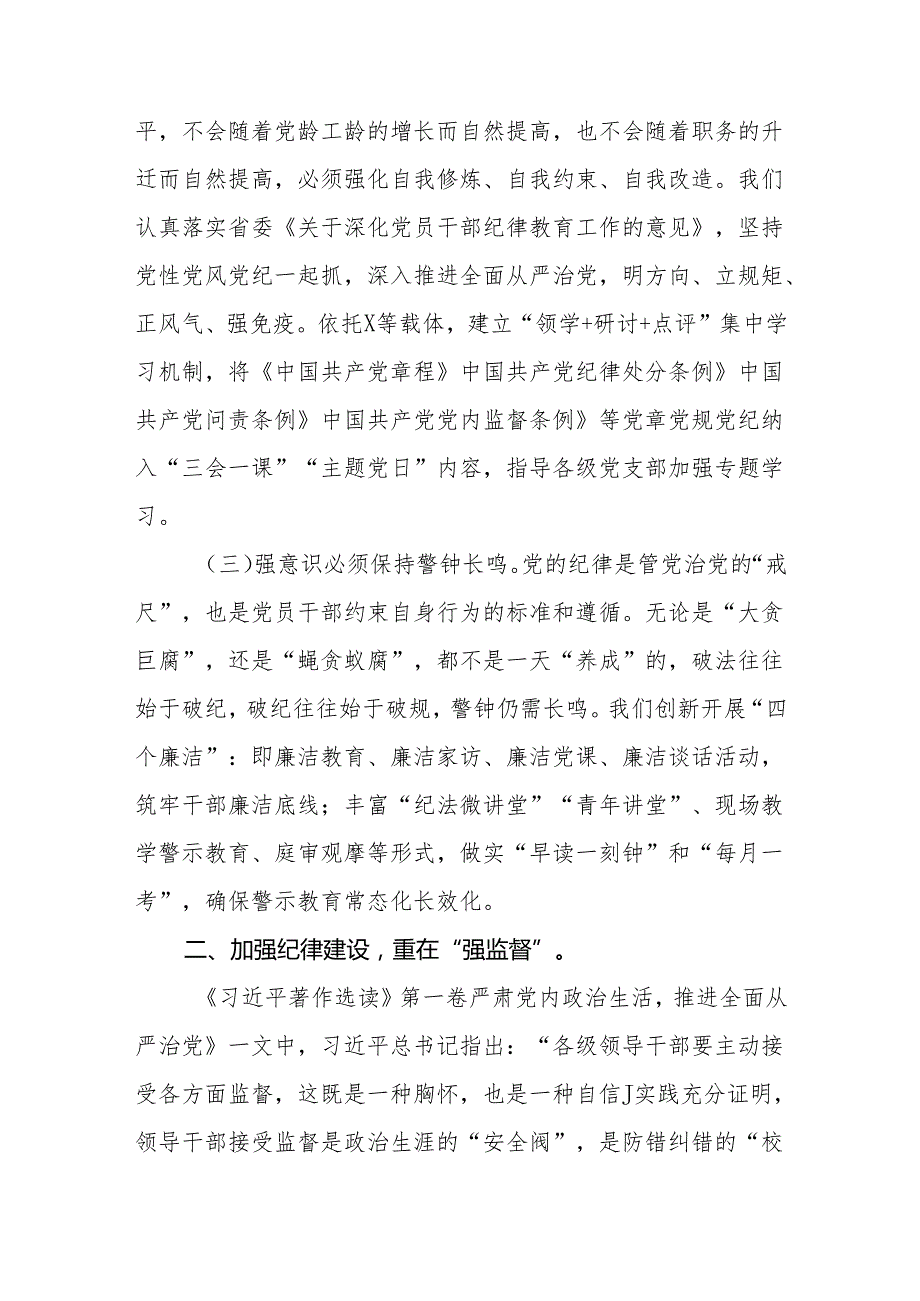 2024年47月学纪、知纪、明纪、守纪讲党的纪律（建设）党课讲稿9篇.docx_第3页