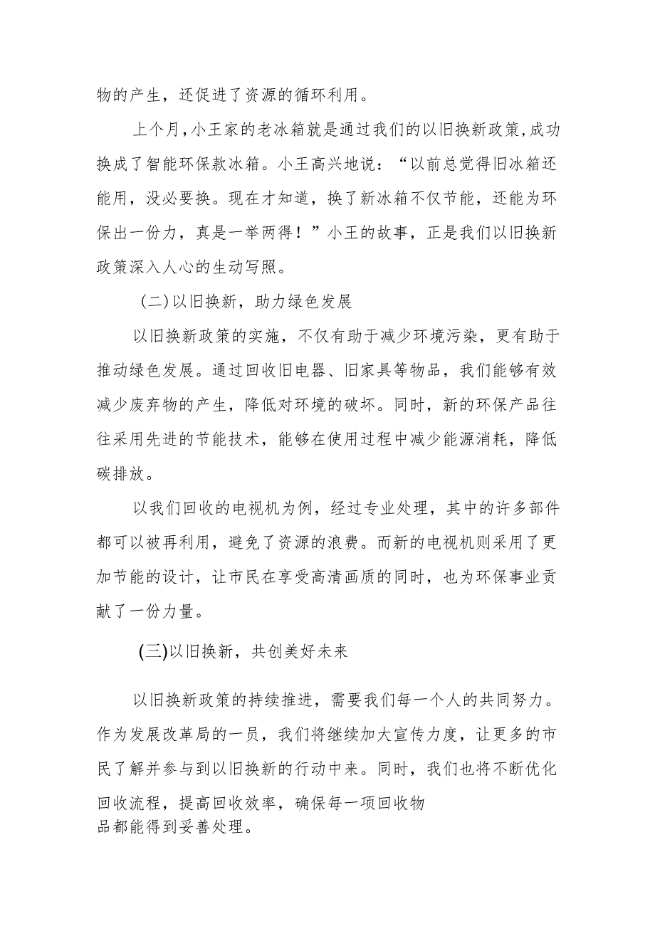 某市发展改革局关于推动大规模设备更新和消费品以旧换新工作情况汇报(1).docx_第2页