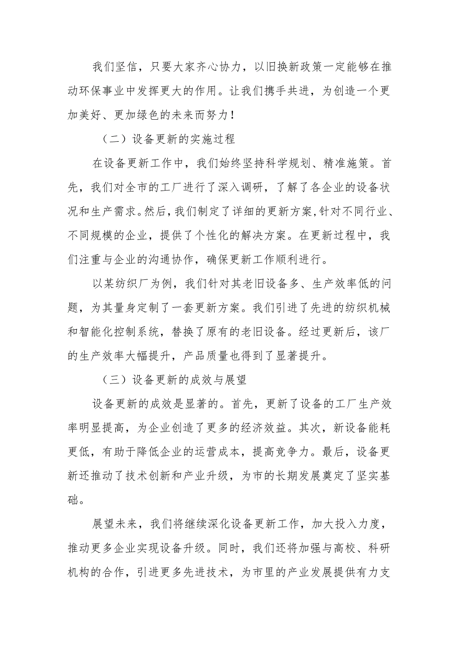 某市发展改革局关于推动大规模设备更新和消费品以旧换新工作情况汇报(1).docx_第3页