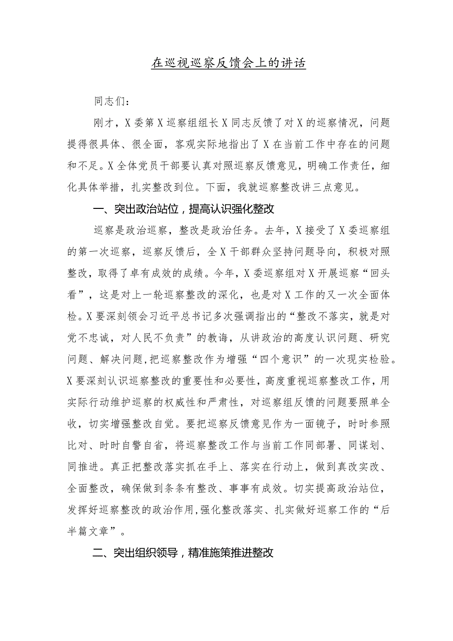 （十篇合集）2024年关于在巡察工作反馈会上的研讨发言材料及心得感悟.docx_第2页