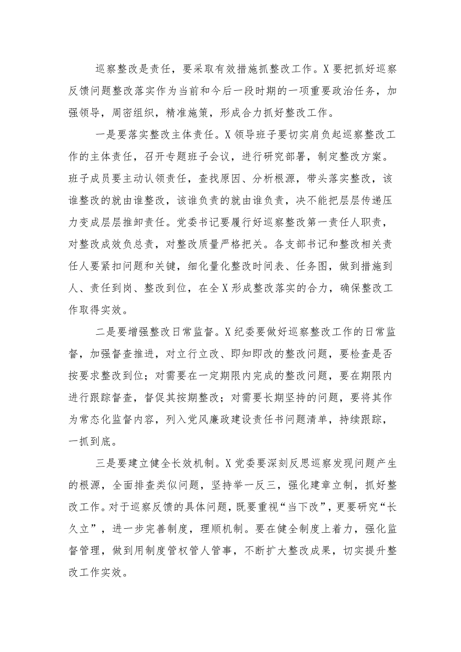 （十篇合集）2024年关于在巡察工作反馈会上的研讨发言材料及心得感悟.docx_第3页