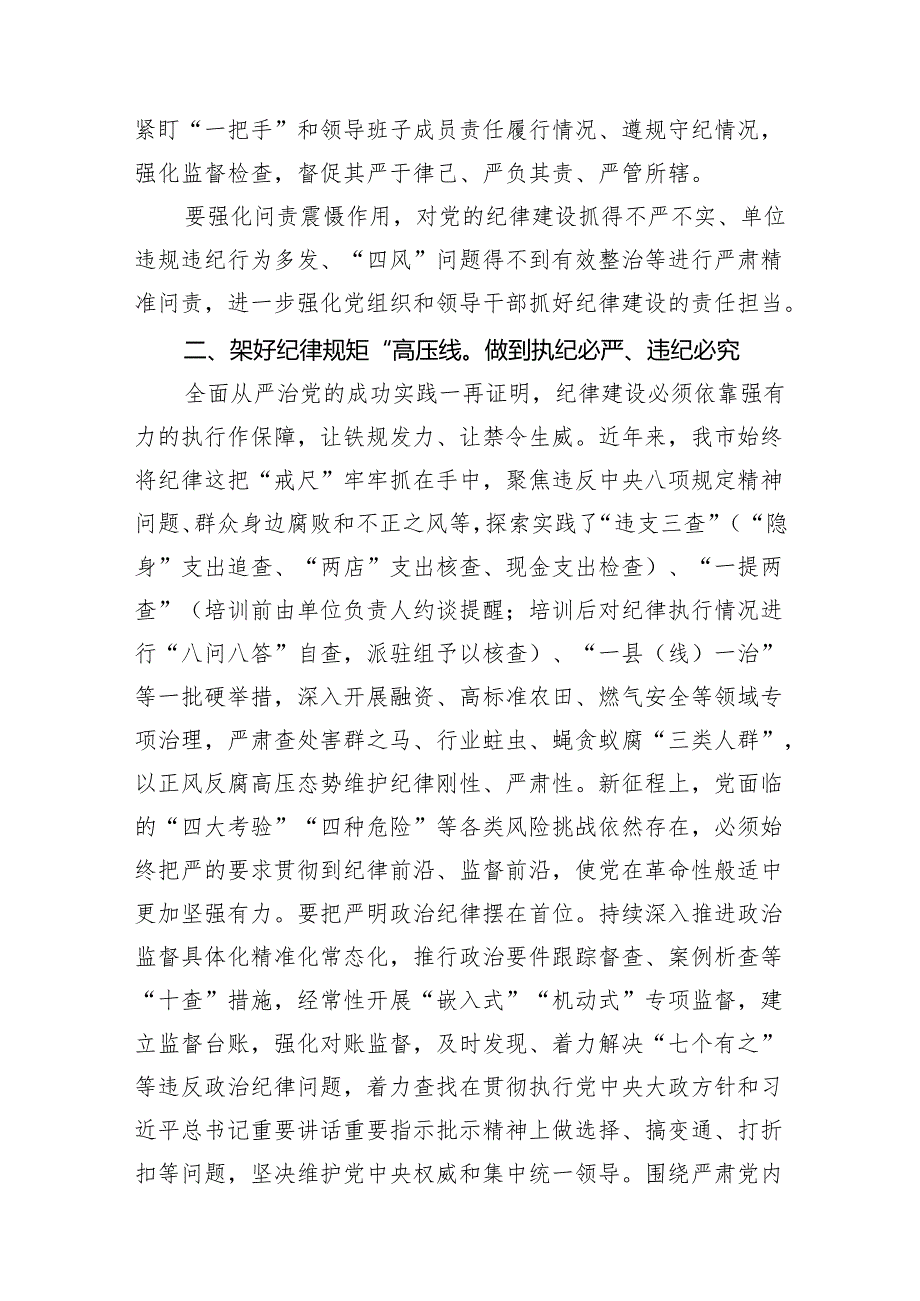 （15篇）2024年党纪学习教育学纪、知纪、明纪、守纪研讨交流发言学习心得体会范文.docx_第3页