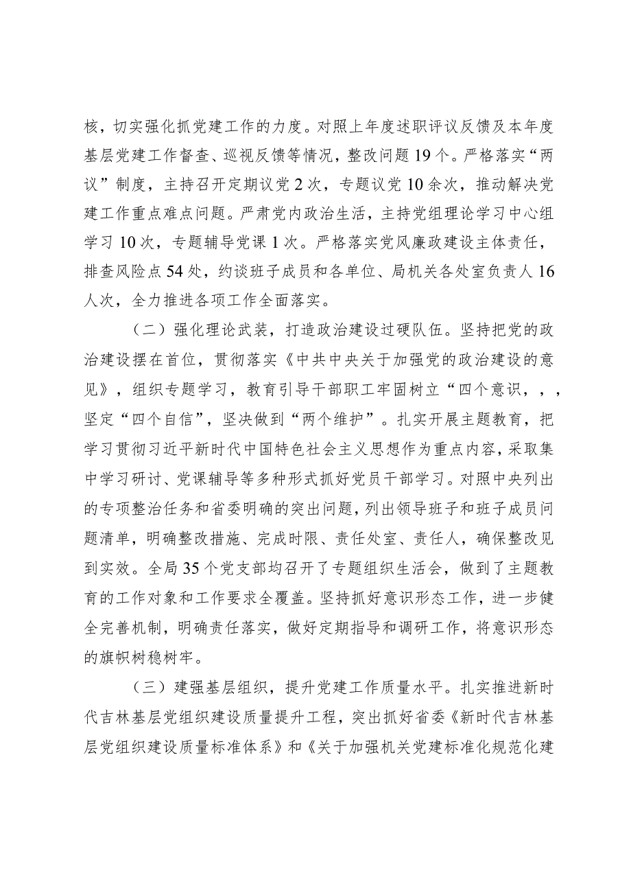 （2篇）开展2023基层党组织书记抓基层党建述职评议考核和落实全面从严治党主体责任述责述廉情况的报告抓基层党建工作述职评议会上的讲话.docx_第2页