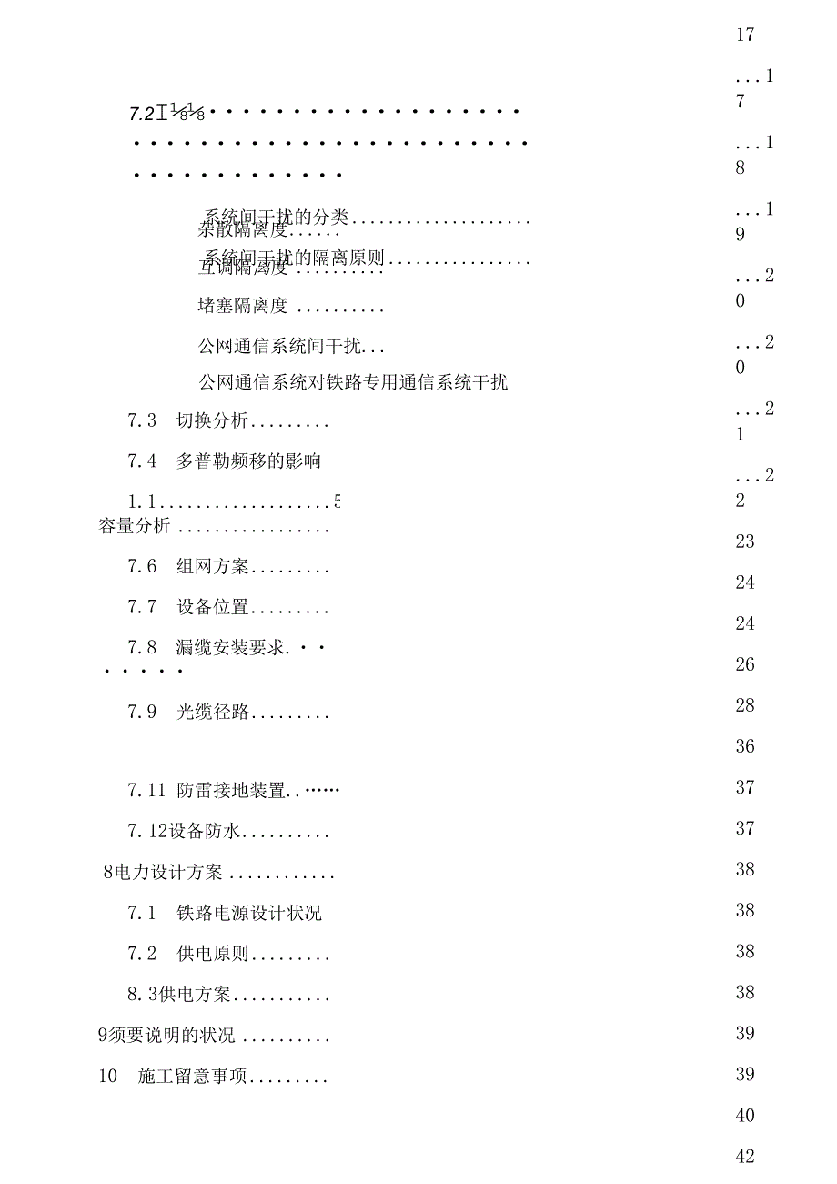 沈丹客专隧道公网覆盖工程20240428可研最终.docx_第3页