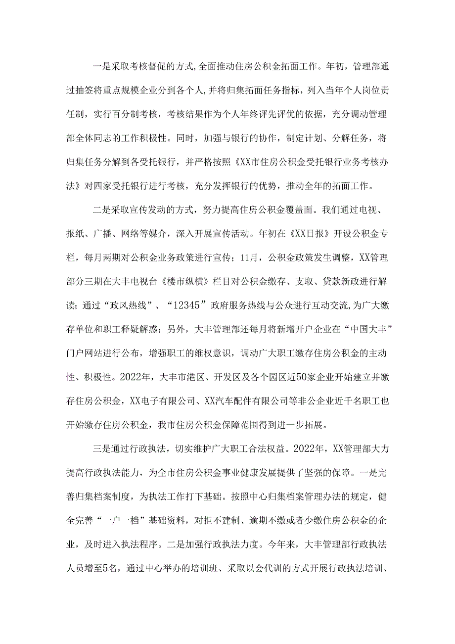 住房公积金年终总结.docx_第2页