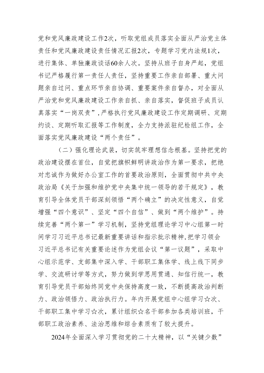 2024党风廉政工作情况总结汇报范文7篇(最新精选).docx_第3页
