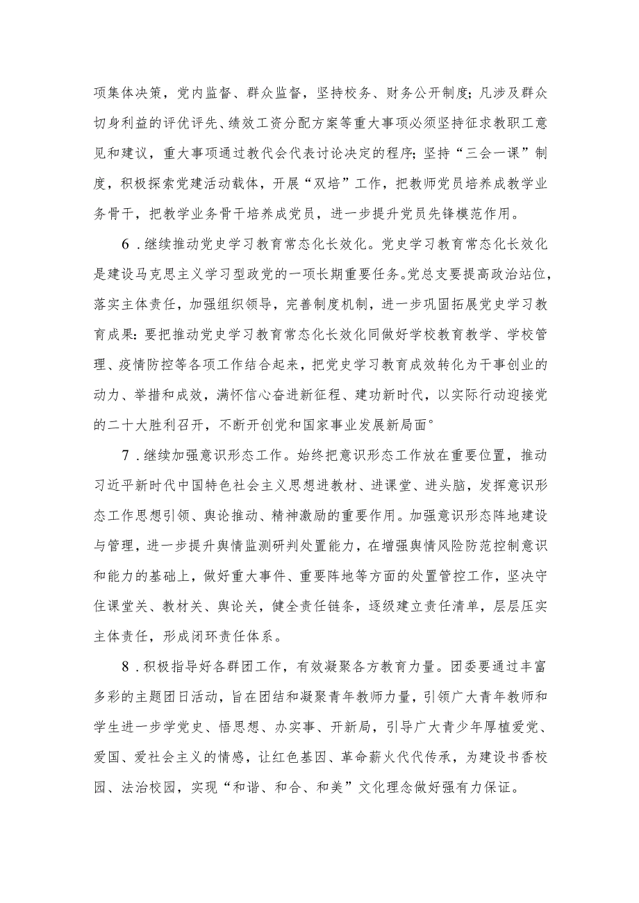 学校2024年党建工作要点、工作计划（共15篇）.docx_第3页