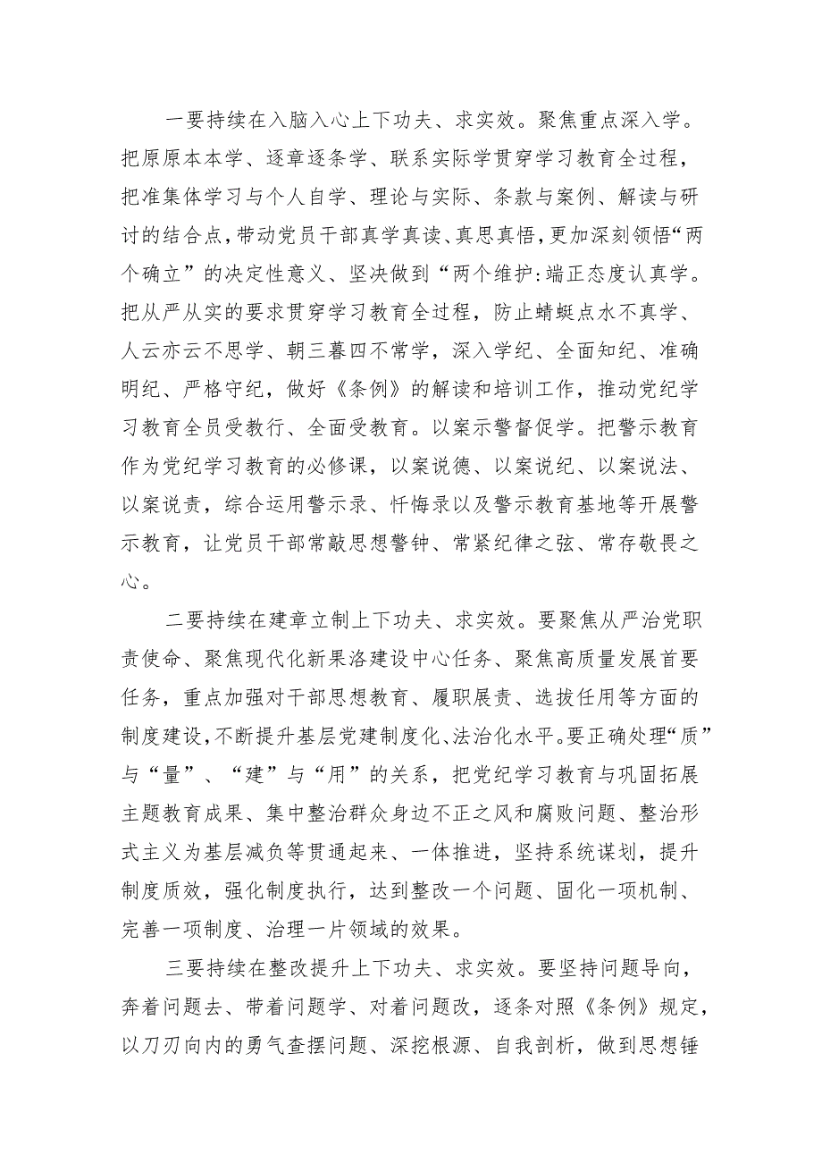 2024年党纪学习教育读书班总结讲话（共11篇）汇编.docx_第2页