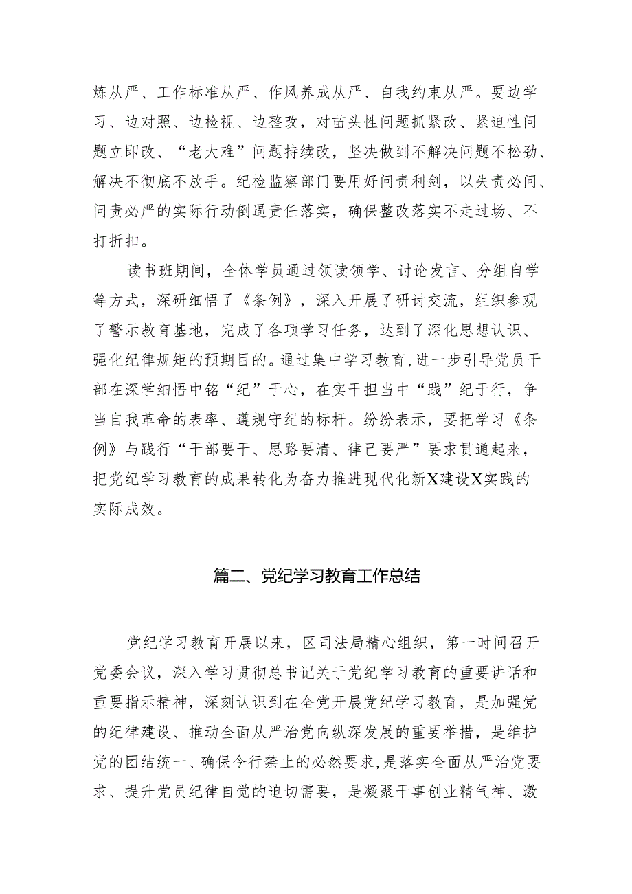 2024年党纪学习教育读书班总结讲话（共11篇）汇编.docx_第3页
