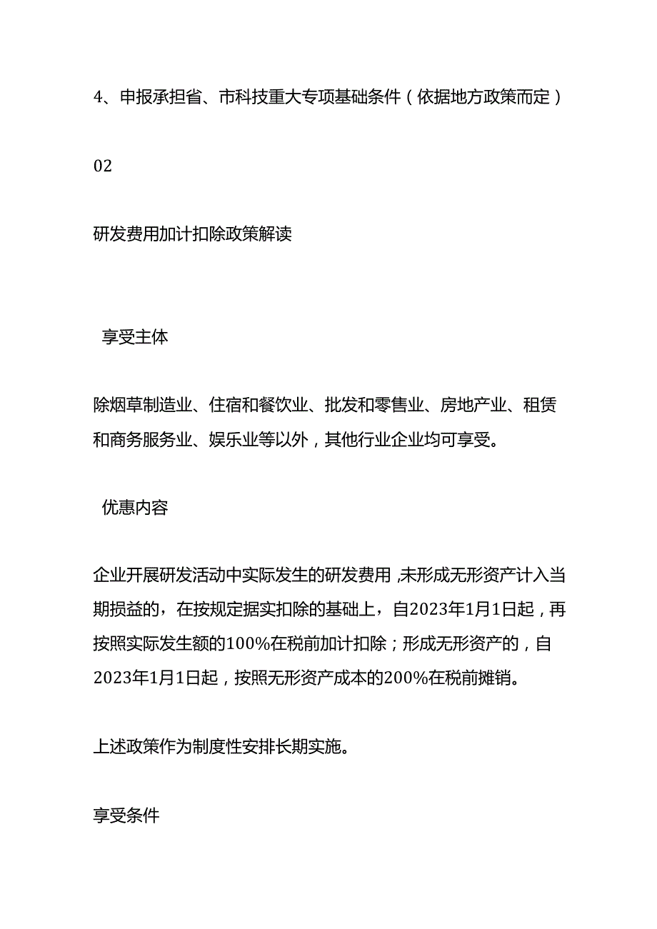 纳税实操研发费用加计扣除优惠政策.docx_第3页