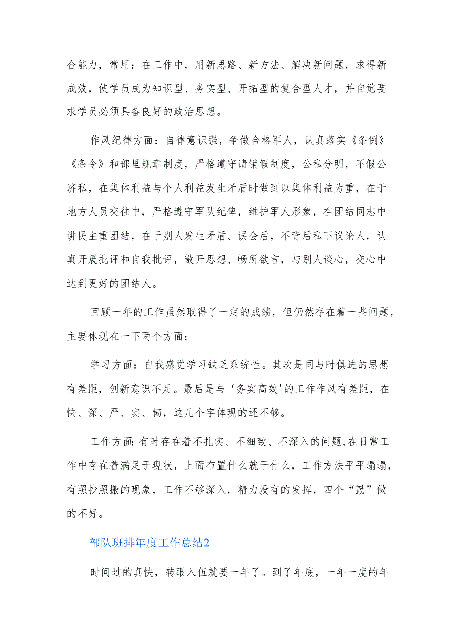 部队班排工作总结三篇.docx_第2页