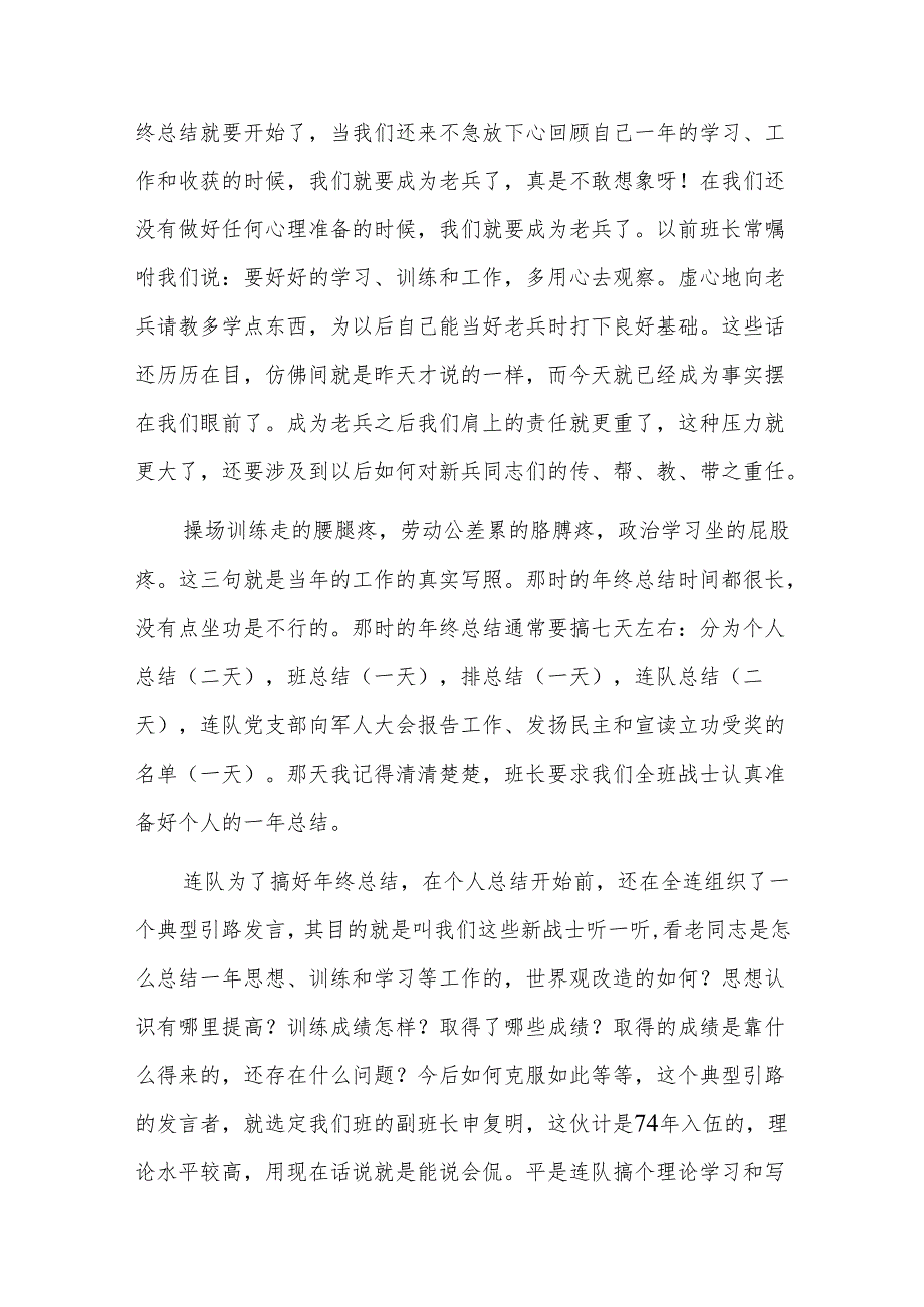 部队班排工作总结三篇.docx_第3页