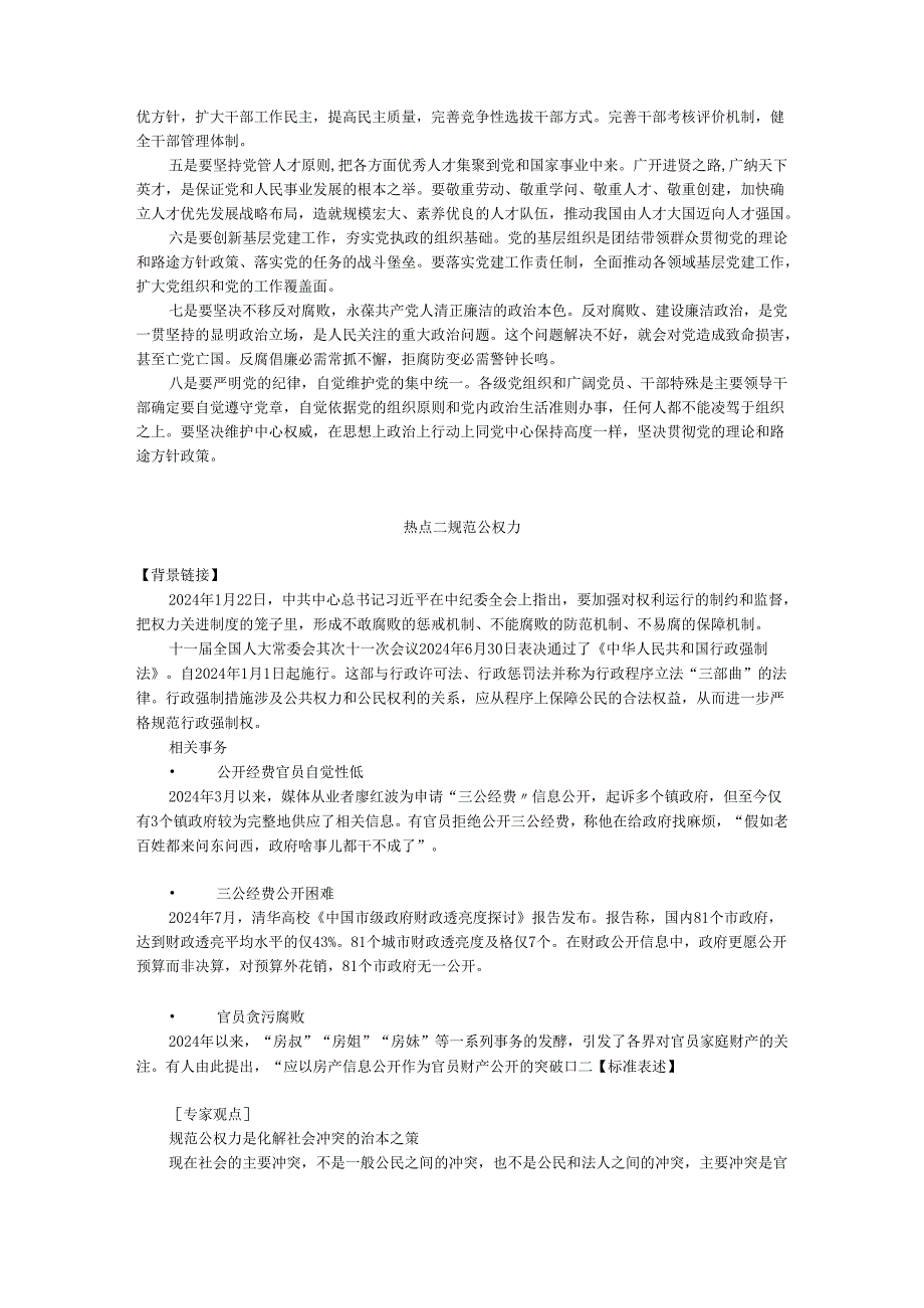 中公教育2024年4·13联考公务员申论热点标准表述第2期(全协).docx_第2页