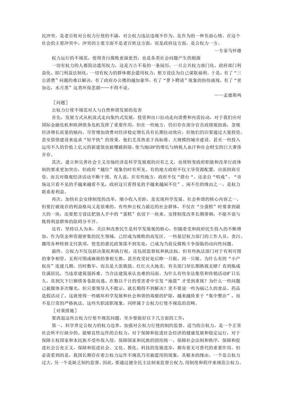中公教育2024年4·13联考公务员申论热点标准表述第2期(全协).docx_第3页