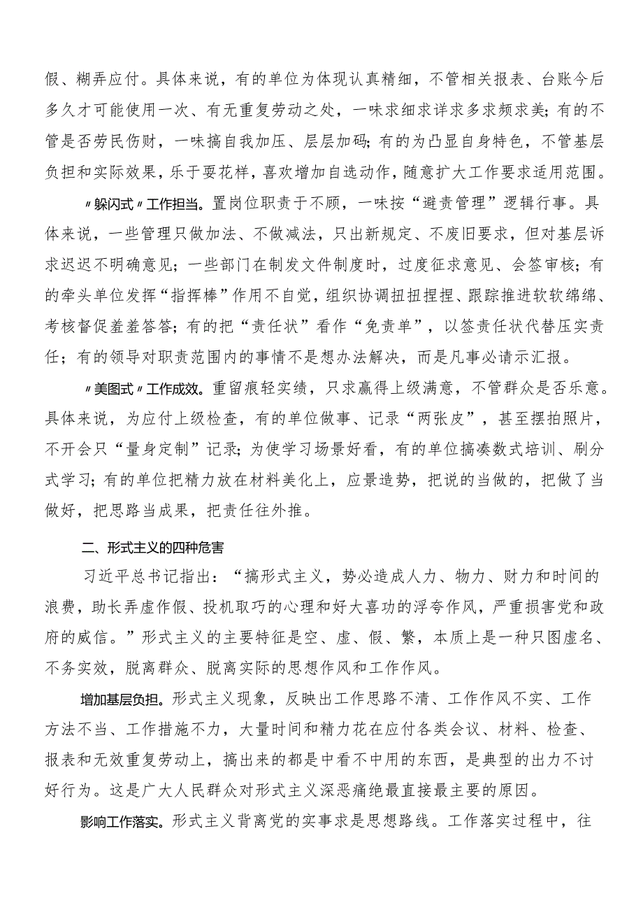 （八篇）围绕2024年深化整治形式主义官僚主义落实“减负”行动发言材料、心得含四篇自查自纠汇报.docx_第2页