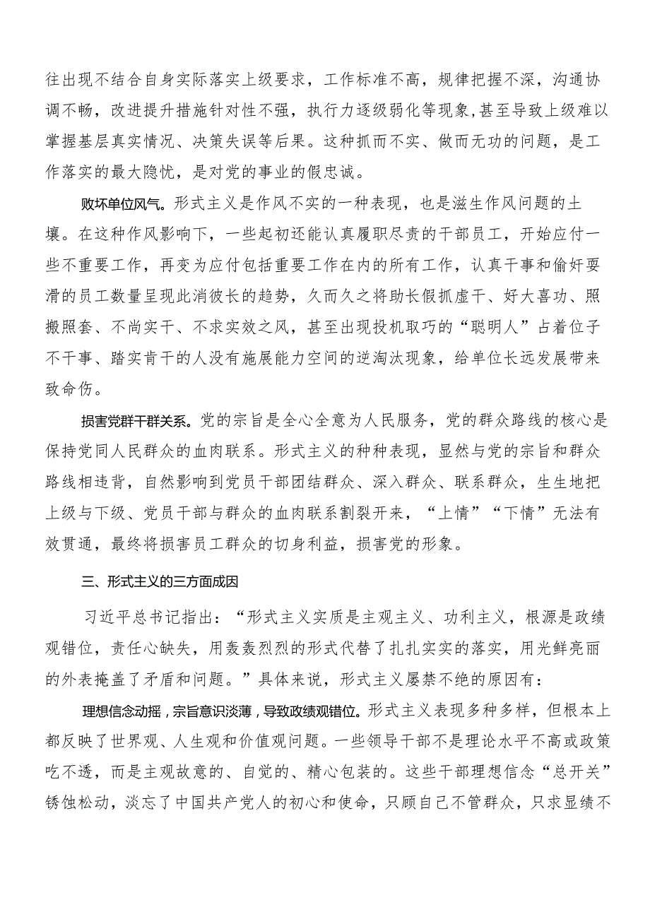 （八篇）围绕2024年深化整治形式主义官僚主义落实“减负”行动发言材料、心得含四篇自查自纠汇报.docx_第3页