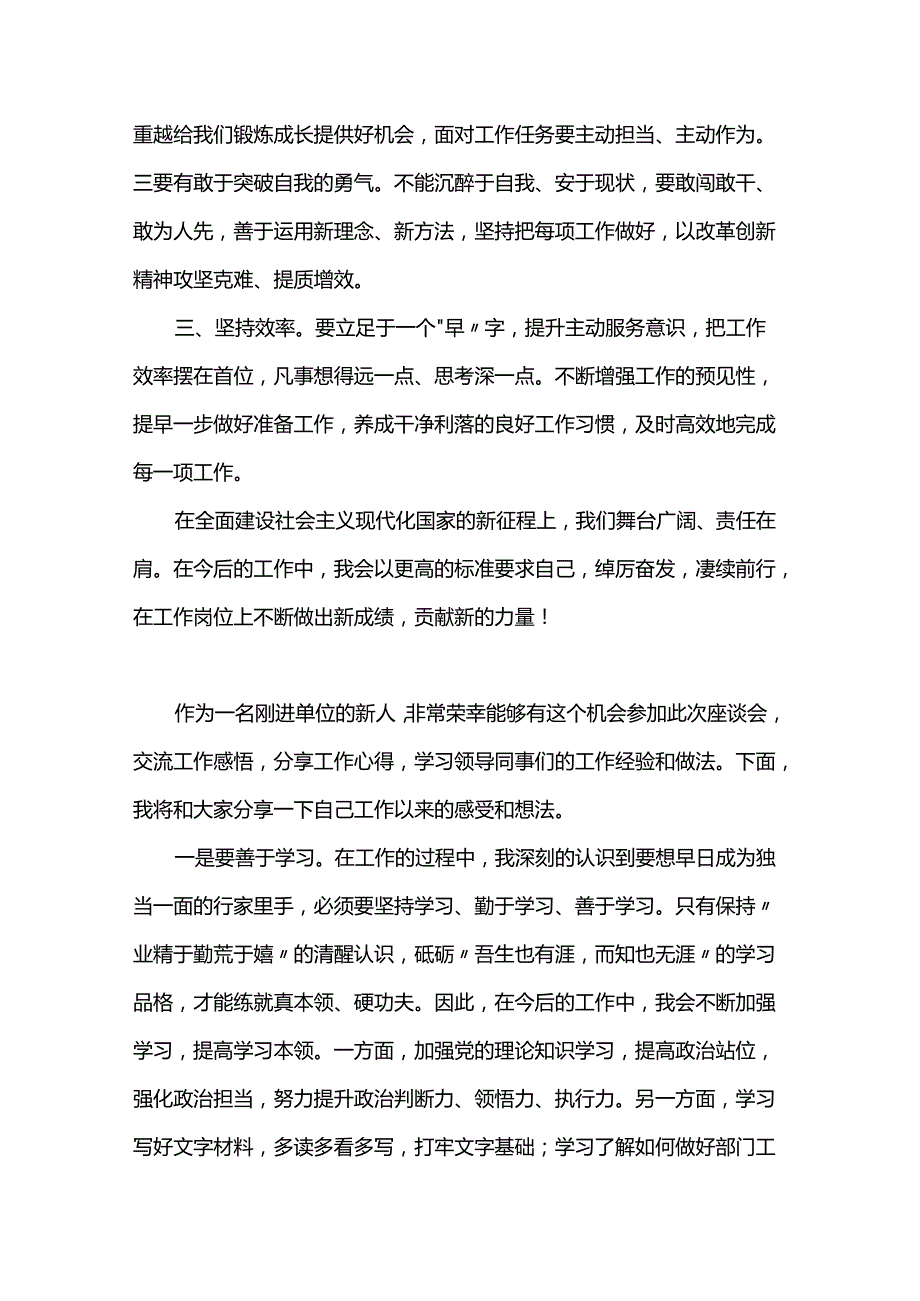 青年干部交流锻炼感悟学习如何做好办公室工作（6篇）.docx_第2页