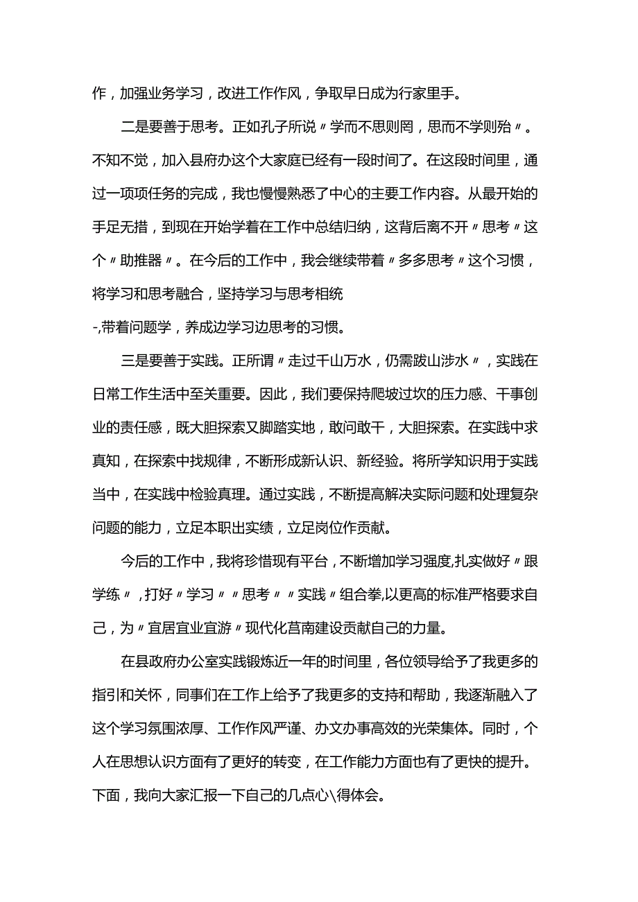 青年干部交流锻炼感悟学习如何做好办公室工作（6篇）.docx_第3页