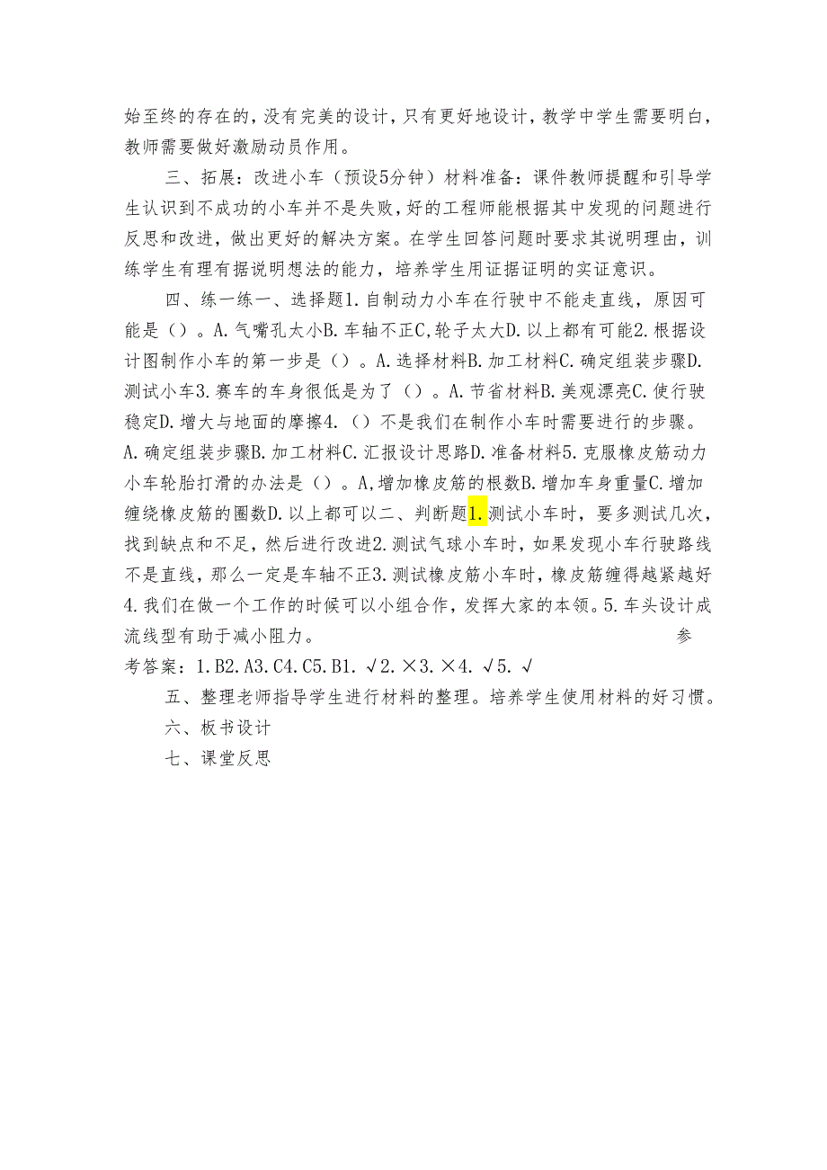 教科版四年级科学上册 38《设计制作小车（二）》（表格式公开课一等奖创新教案）.docx_第3页