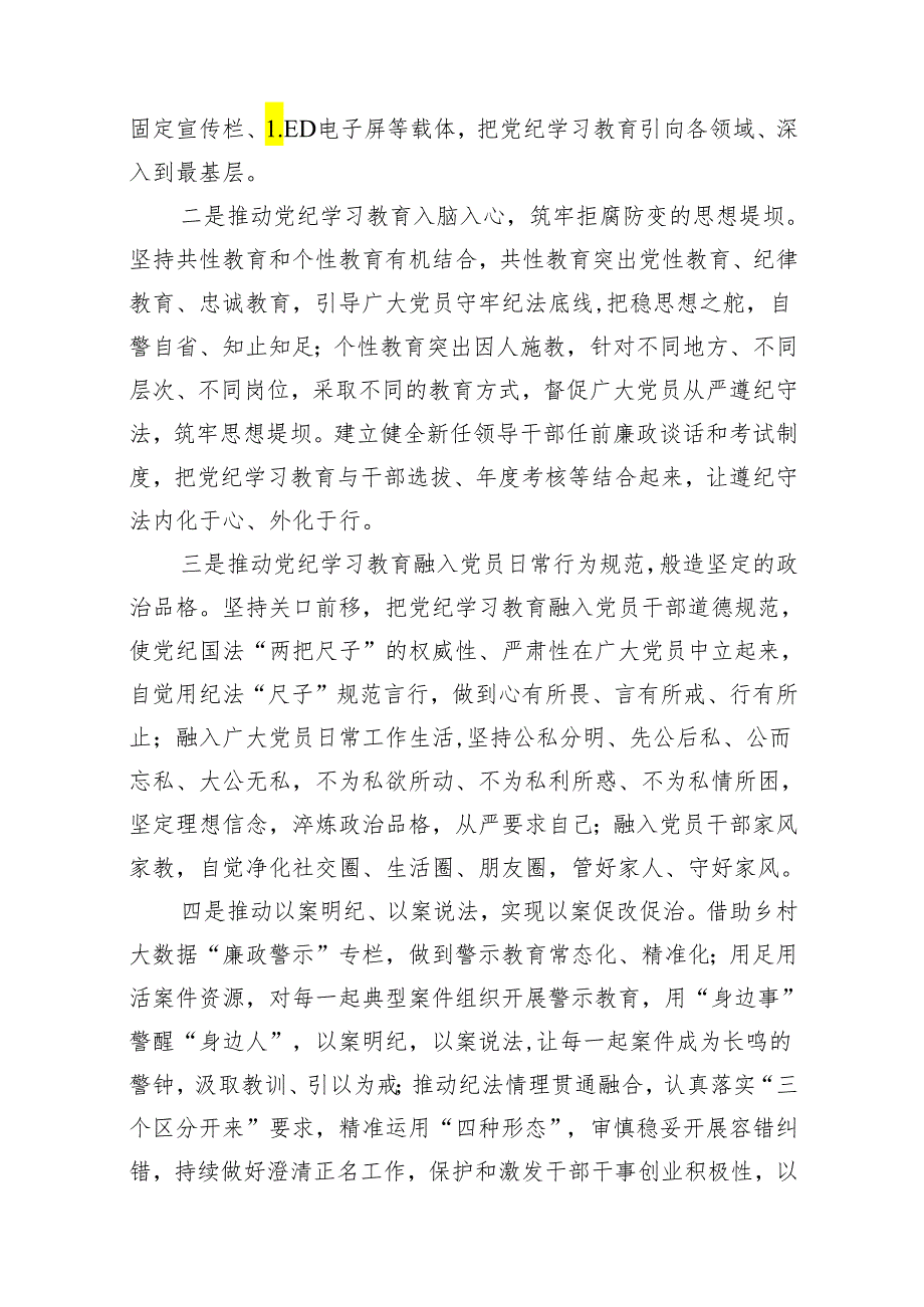 2024年党委（党组）党纪学习教育阶段性工作总结(11篇合集).docx_第3页