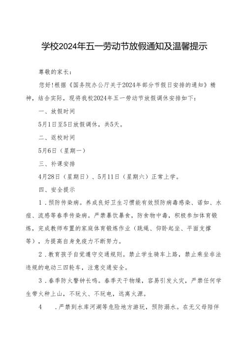 小学2024年五一劳动节放假通知模板.docx