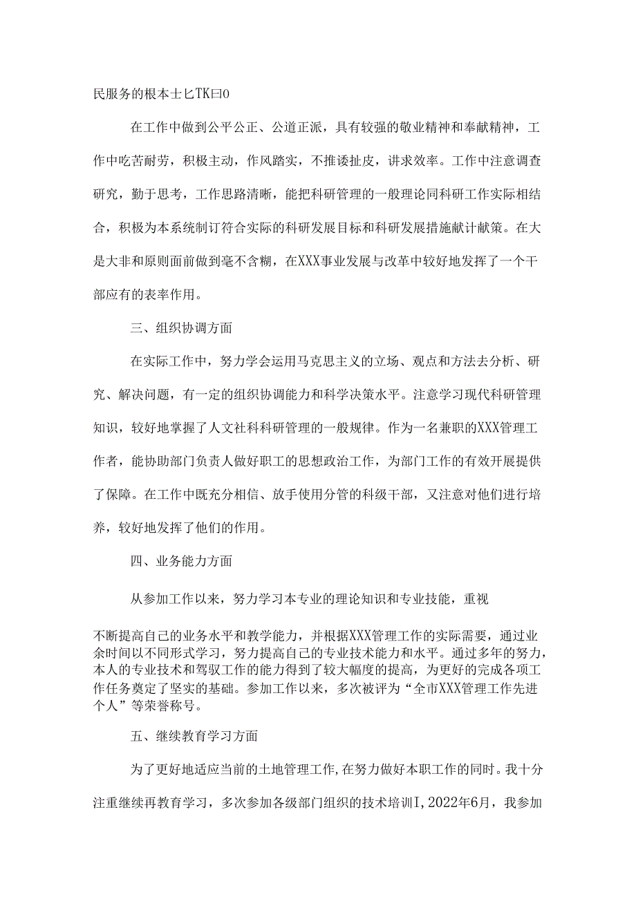 专业技术年终工作总结.docx_第2页