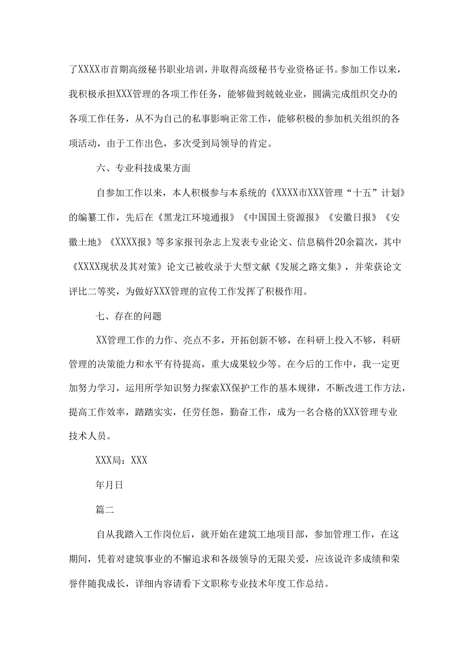 专业技术年终工作总结.docx_第3页