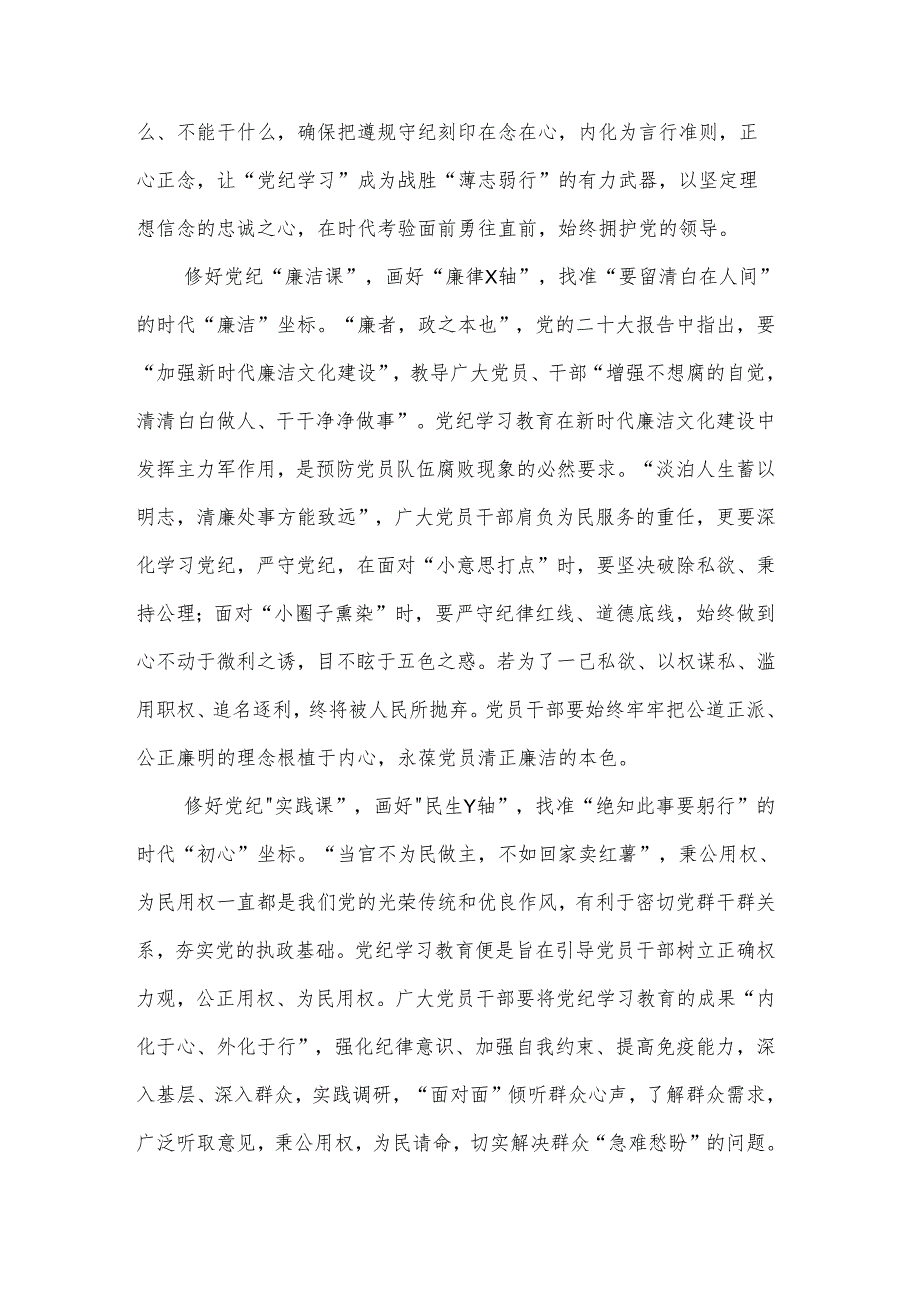 2024党纪学习教育心得体会多篇文本.docx_第2页