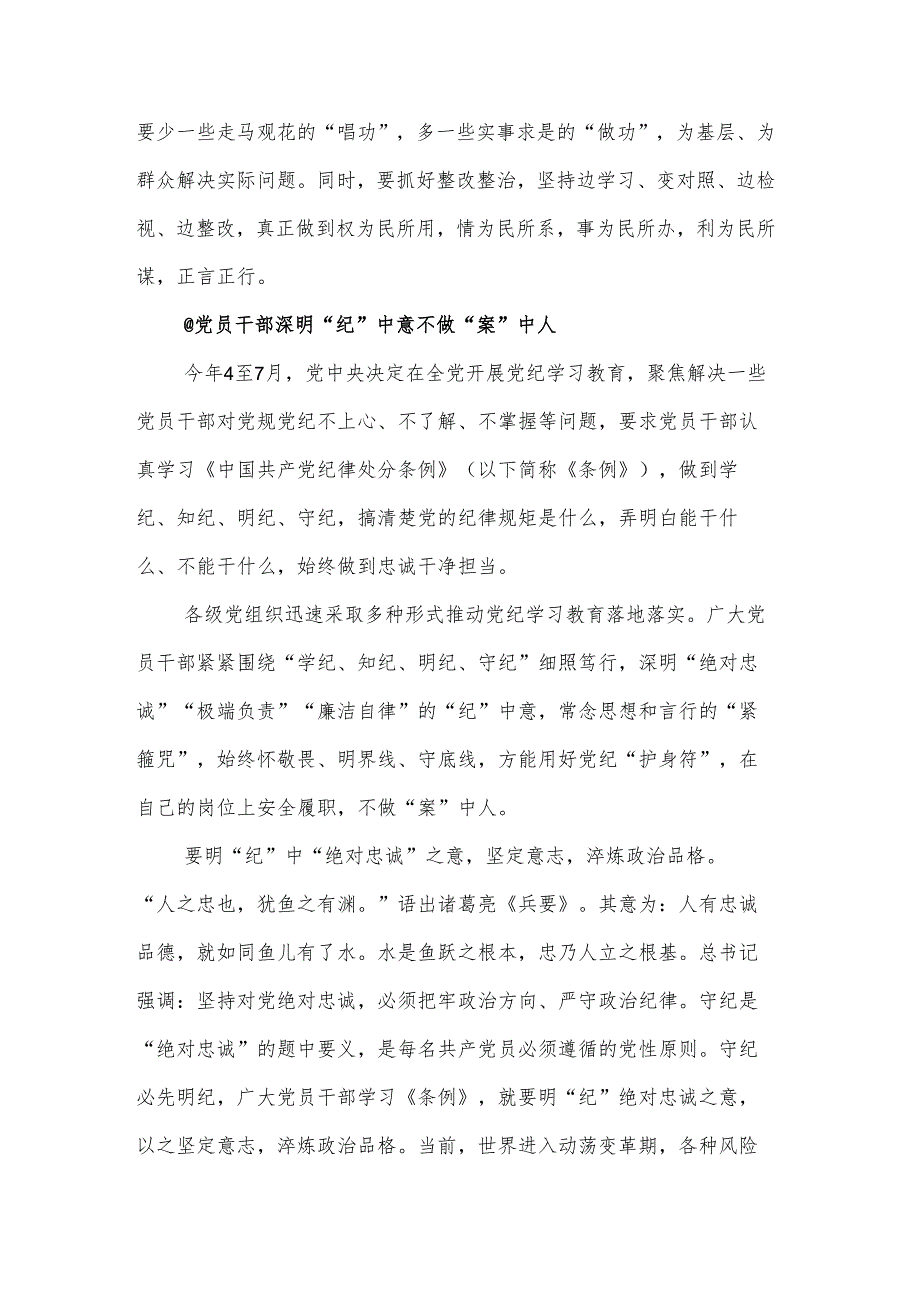 2024党纪学习教育心得体会多篇文本.docx_第3页